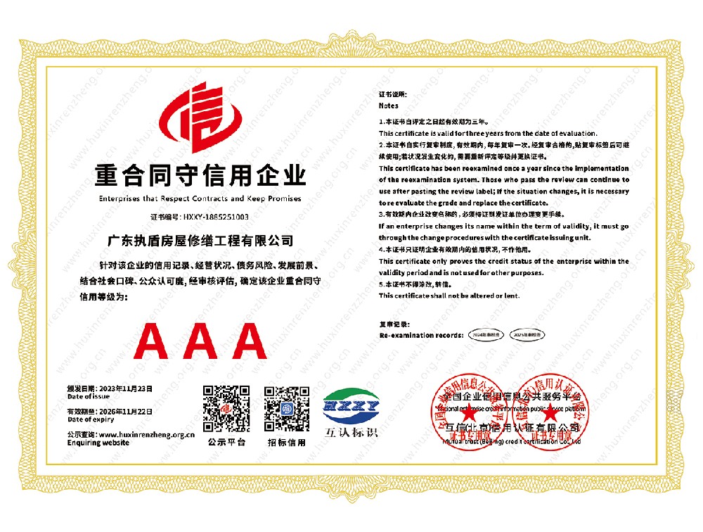 重合同守信用企業