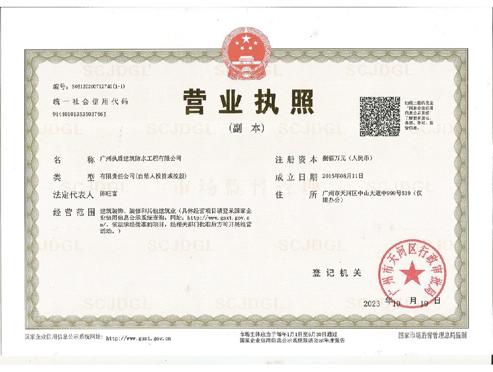 營業執照