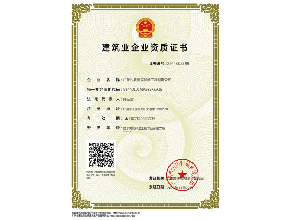 建筑業企業資質證書