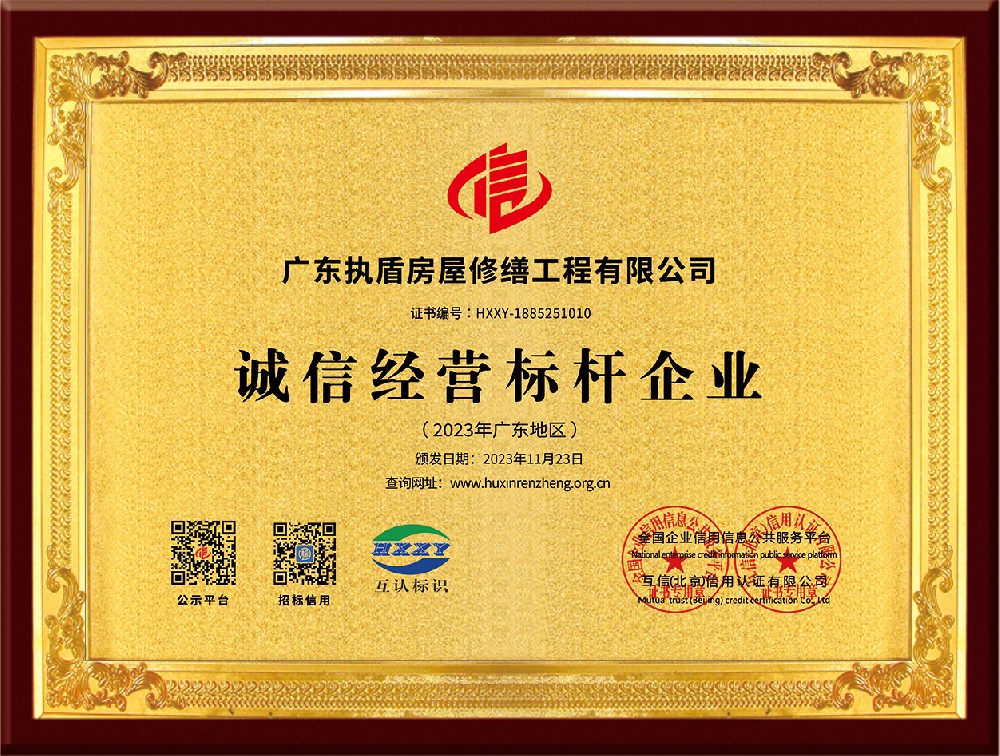 誠信經營標桿企業