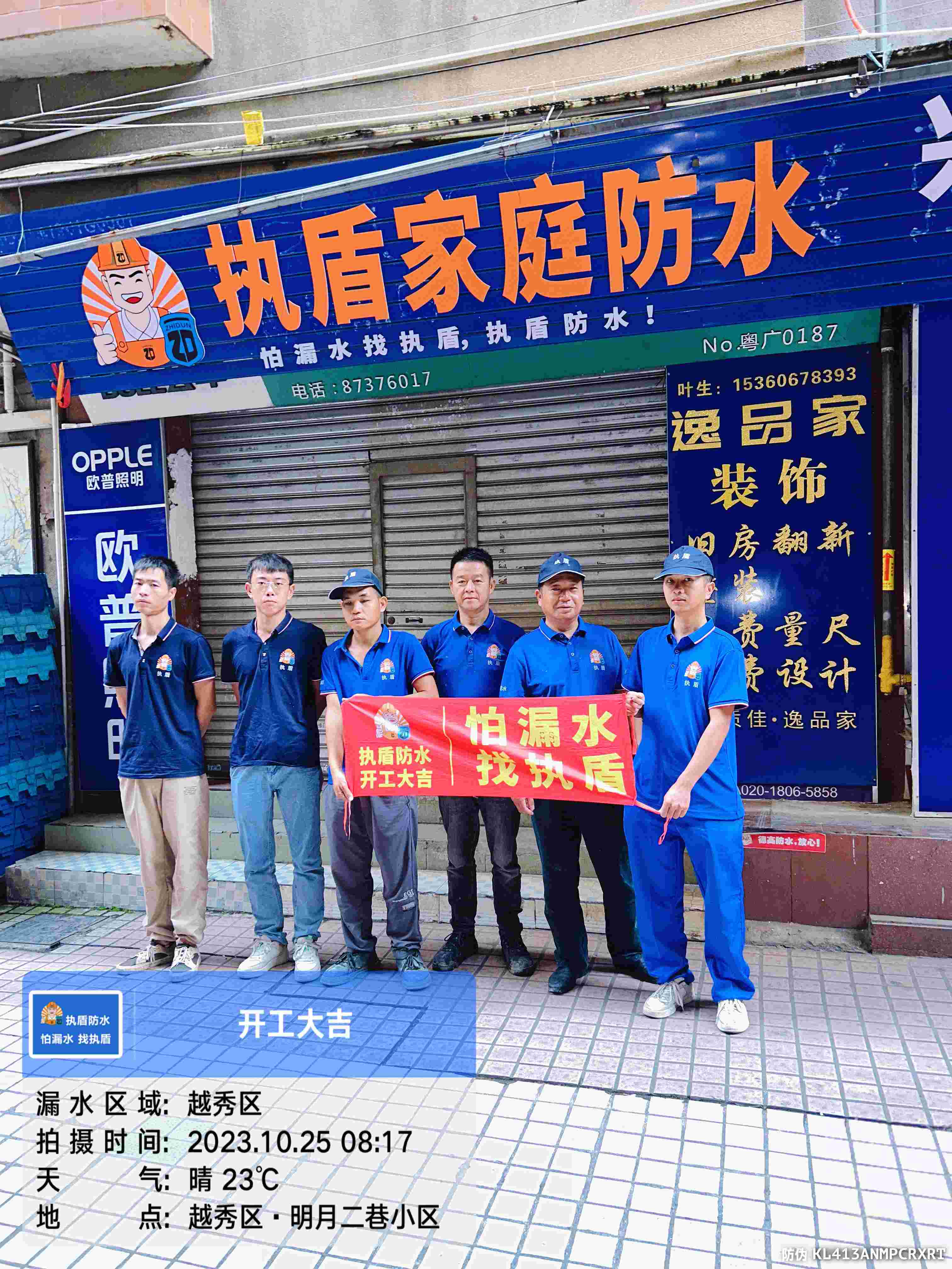 熱烈祝賀執盾防水補漏連鎖品牌廣州和佛山達到37家門店