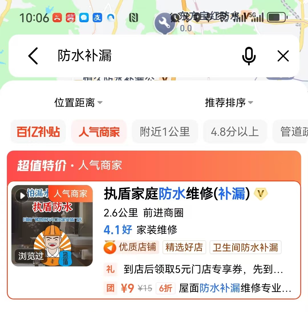 恭喜執盾防水連鎖品牌榮獲廣州天河防水補漏人氣品牌