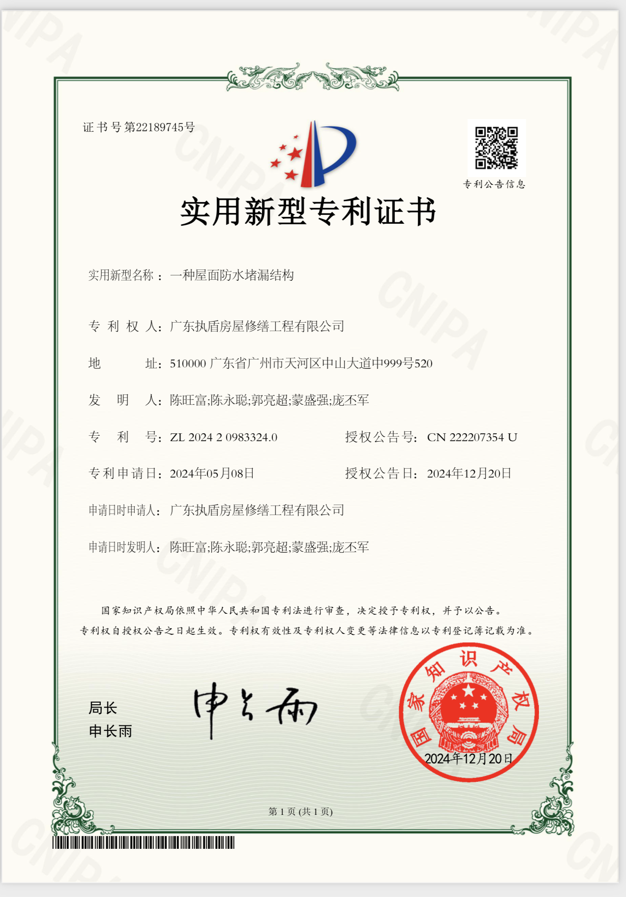 喜報！執盾榮獲一項實用新型專利