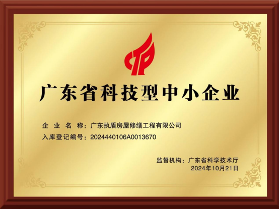 【執盾防水修繕】防水補漏避坑指南：如何選擇靠譜施工團隊？