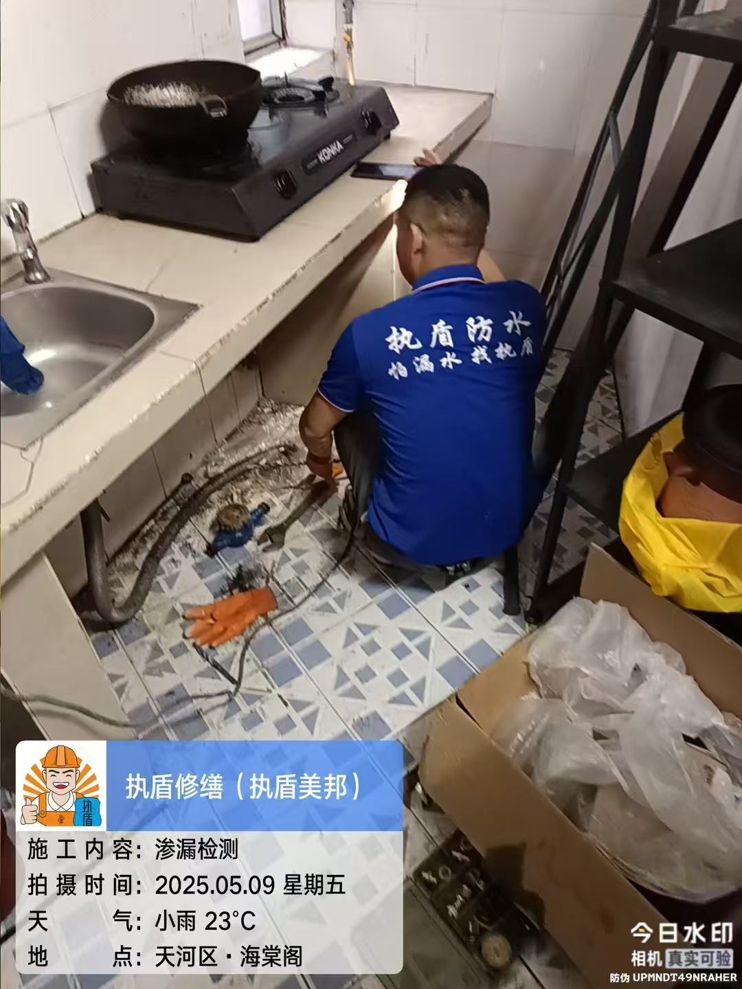 【執盾修繕，執盾美邦】滲漏檢測的原理與具體操作，專業防水師傅都在用