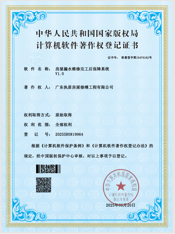 執盾防水創新突破：房屋漏水維修完工后保障系統獲國家認證