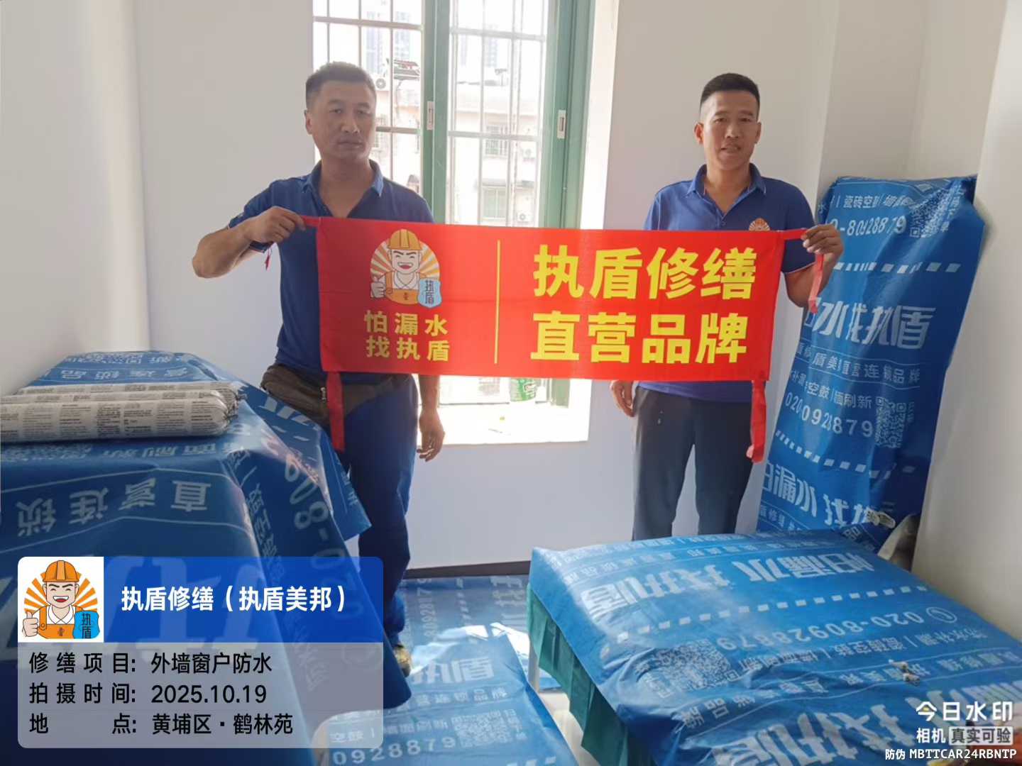怕漏水？廣州執盾一站式解決防水補漏難題