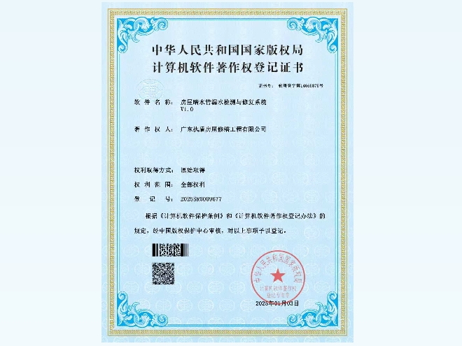 房屋暗水管漏水檢測與修復系統V1.0
