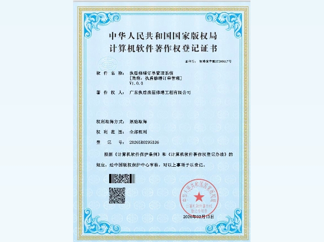 執盾修繕訂單管理系統