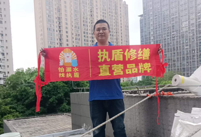 【執盾防水修繕】怕漏水找執盾！廣州本地高效防水修繕品牌推薦